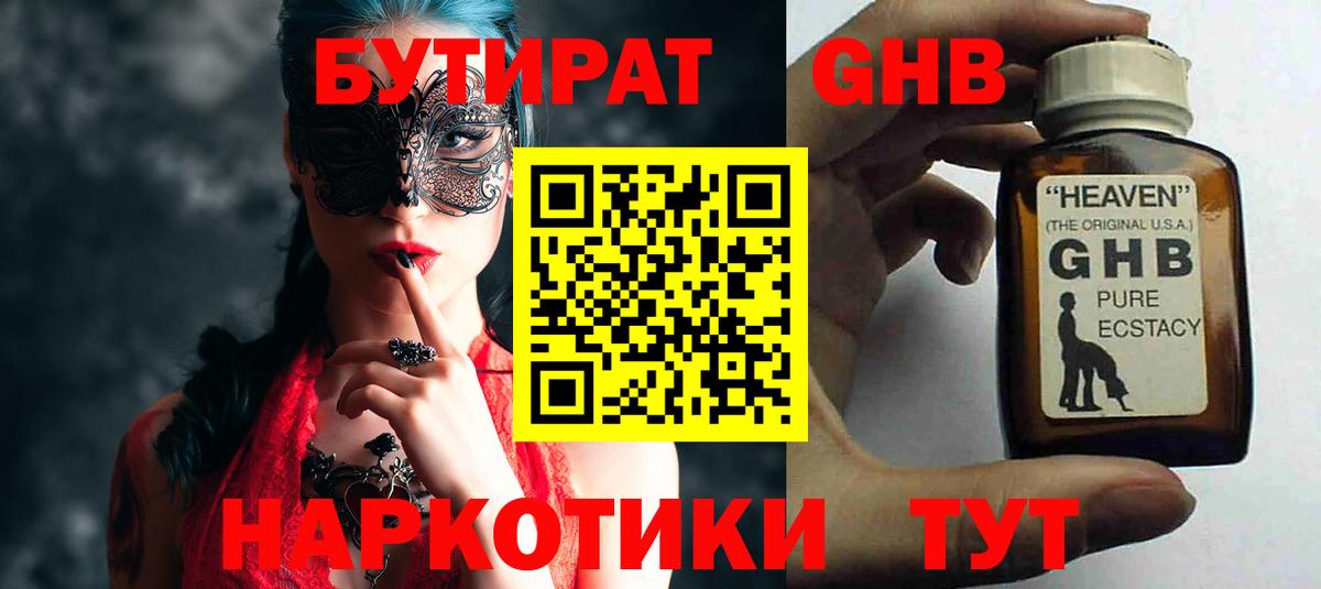 БУТИРАТ 99% Сегежа