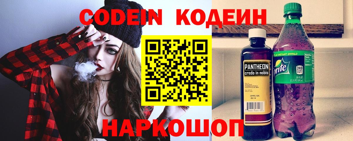 Кодеиновый сироп Lean напиток Lean (лин) Сегежа