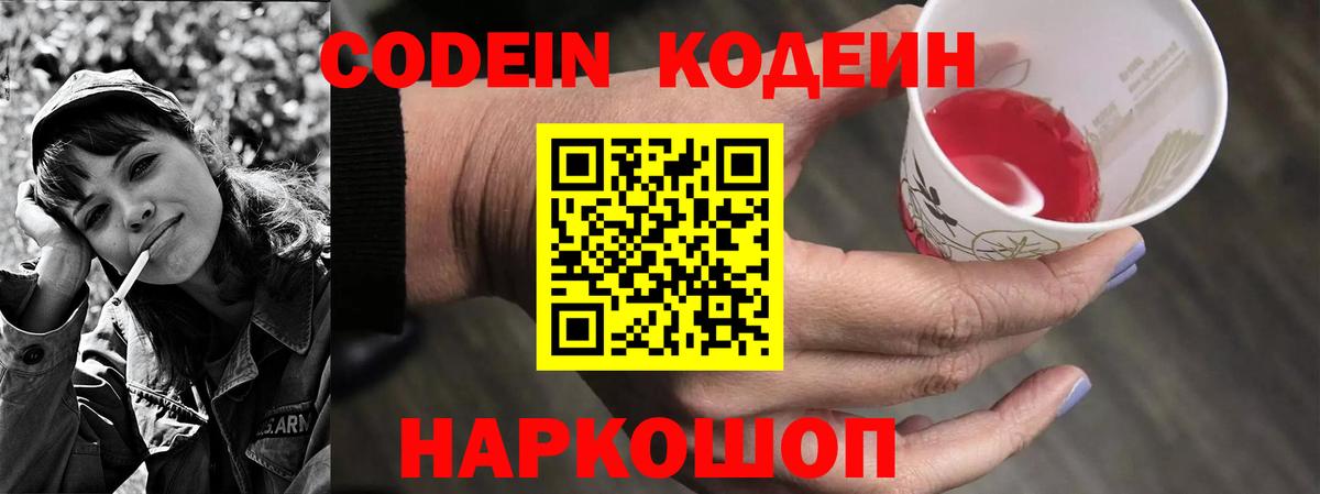 Codein напиток Lean (лин)  Кодеин Purple Drank  Вход с VPN  Сегежа 